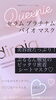 「【雑誌掲載！！】夏の紫外線ケア★うっかり日焼けにも！『ステムマスクEXソーム』」
