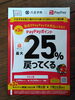 「八王子限定！PayPayキャンペーン❣️」