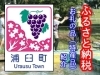 浦臼町のお礼の品 特産品 紹介 ふるさと納税 まいぷれ 滝川