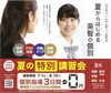 この夏、確かな実感を！！　土台を固めよう♪「今週末土曜日放送「どよーびぽんち」内でご紹介！まいぷれ酒田掲載店【英智個別指導スクール】【山形県eスポーツ連合】」