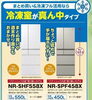 冷蔵庫冷凍室が真ん中タイプ「☆冷蔵庫キャンペーン終了間近!!☆」