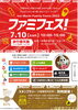 「ファミフェス開催【信州お菓子　伊那手土産　菓子ギフト　スイーツ】」