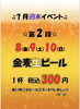 「週末イベント情報！！」