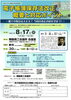 「「電子帳簿保存法改正の概要と対応ポイント」セミナーを開催します。」