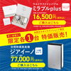 「オンラインショップ限定!特価販売」