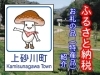 上砂川町のお礼の品（特産品）紹介 | ふるさと納税 | まいぷれ[滝川]