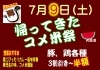「スーパーよしだ　米ノ津店限定！」