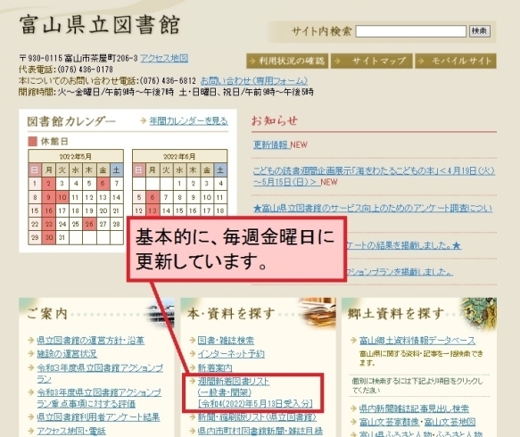 「新着図書リスト（一般書・開架）を更新しました。」