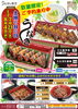土用の丑の日 うなぎ料理 ご予約承り中「数量限定！土用の丑の日「うなぎ料理」ご予約承り中」