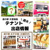 「道の駅木曽福島 テナント出店情報！」