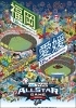「イベント紹介♪　マイナビオールスターゲーム2022 第2戦 in 松山 坊っちゃんスタジアム」