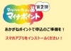 まずはChiica（チーカ）アプリの登録を！「マイナポイントはあかがねポイントで受け取ろう！（申込開始は、2022年7月19日から）事前準備はお早めに。」