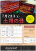 土用の丑の日【うなぎ】「土用の丑の日に【武志屋本店のうなぎ】はいかがですか？？」