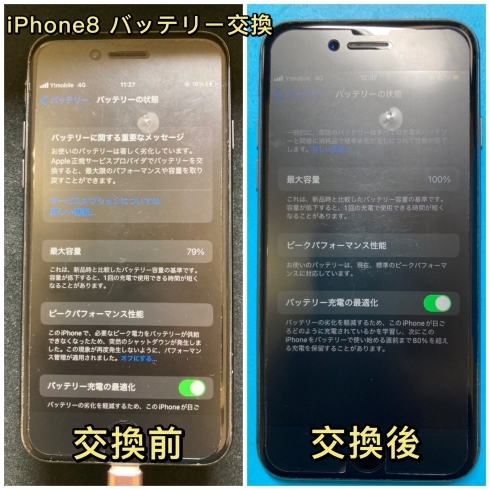 iPhone8 バッテリー交換 久留米市よりお越しのお客様 | iPhone即日修理