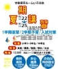 「４日間集中 夏期講習　8/22(月)～8/25(木)」