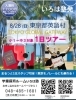 「8/28(日) 東京都英語村１日ツアー参加者募集か」