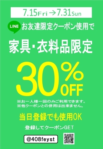 「◆LINE限定クーポン配信中！◆」