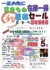 夏のセール開催します「夏のセール」