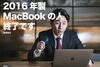 ガッカリするサラリーマン「新OS Venturaは2016年製以前は未対応とのことです」
