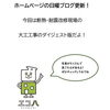 ブログ更新しました!「木造住宅の断熱・耐震改修工事はおまかせ下さい!【アイディール株式会社】木造戸建住宅の『断熱・耐震リフォーム』の工程を写真でわかりやすく説明した大工工事ダイジェストをブログに掲載しました!アイディールのホームページをぜひご覧ください!」