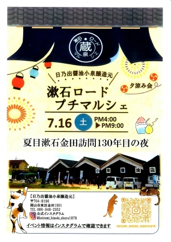 夏目漱石・金田来訪130年目のマルシェ！「夏目漱石・来訪130周年記念マルシェ！～7月16日」