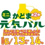 第2弾 かどまミニバル　～大日・古川橋北・門真エリア～