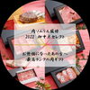 「最高ランクの肉ギフトを日頃の感謝をギュー！」