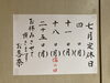「7月11日(月)定休日です」