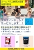 「ご希望の方にラウンジプロテインを 1杯プレゼント致します！」