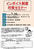「2022/7/4配信 【寝屋川支所】７月２６日（火）開催 インボイス制度対策セミナーのご案内」