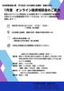 「2022/7/5配信 【寝屋川支所】７月２０日（水）開催 ７月度オンライン融資相談会のご案内」