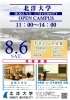 「【オープンキャンパス】８月６日（土）申込み受付中♪」