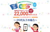 「20代女子もあかがねポイントでマイナポイント22,000円分をおトクに受取ろう！」