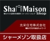 シューメゾンショップ「シャーメゾンショップ　伊丹市で創業５０年以上の不動産会社　地域密着でお部屋探し　」