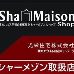 シャーメゾンショップ　伊丹市で創業５０年以上の不動産会社　地域密着でお部屋探し　