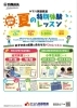 「ヤマハ英語教室　夏の特別体験レッスン　参加者募集中！」