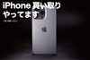 iPhone買取の広告「iPhone買取もやってます」