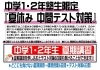 全12日間の夏期講習！「中１・中２　どこよりも多い、合計12日間のスペシャル夏期講習！【小学生・中学生を対象にした学習塾　集団授業と個別指導で高校受験対策も】」
