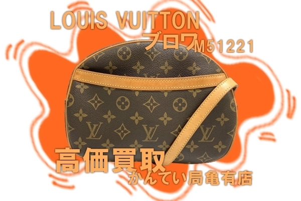 買取】Louis Vuitton ルイヴィトン モノグラム ブロワ M51221 をお