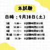 「9/30(土)　英語検定行います！　第3回のお知らせもあります！　一之江　江戸川区　英語教室」