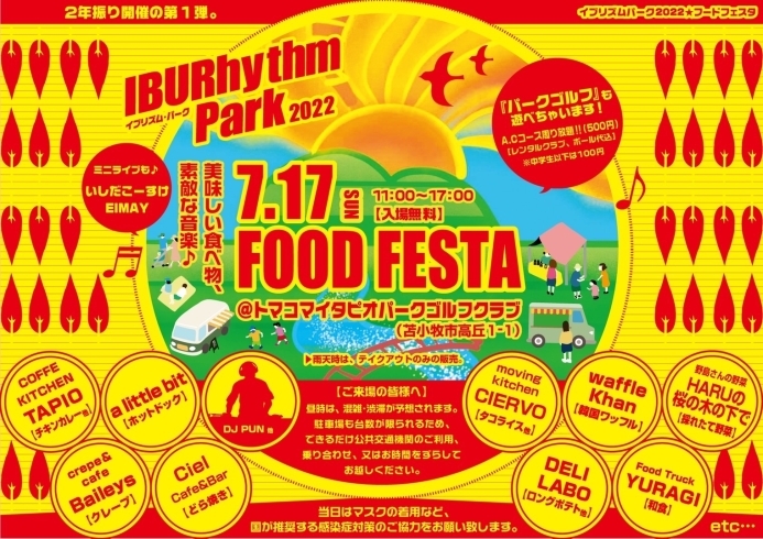 「今週日曜日開催　IBURhythm Park 2022 FOOD FESTA」