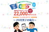 「20代男子もあかがねポイントでマイナポイント22,000円分をおトクに受取ろう！」