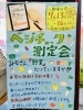 「ベジチェック測定会、明日から4日間開催します！」