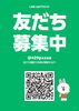 「公式LINEアカウントお友達募集中！！」