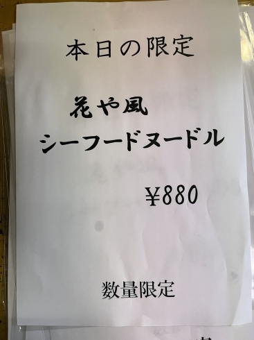 「酒田市花やラーメンです」