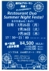 「たくさんのご来店ありがとうございました　　～サマーナイトフェスタ！～」