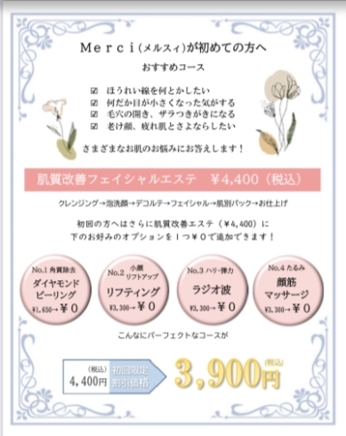 とってもお得なエステ体験してくださいね♡「10周年☆39キャンペーン第1弾！！マイポ3000Pが当たる！♡出雲市上塩冶町のエステサロンMerci」