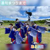 「甚句まつりまであと5日★」