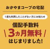 「個別配達料」3ヵ月間無料のチャンス！「「個別配達料」3ヵ月間無料のチャンス！パートⅡ」