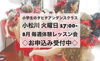 タヒチで一緒に踊った子たちです。「夏の小学生体験レッスン会」